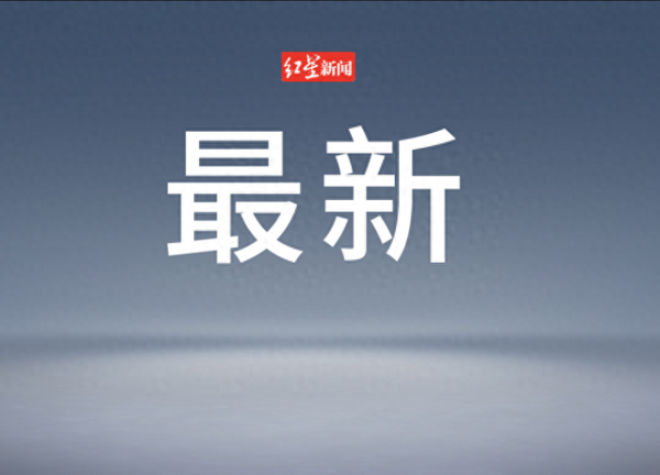 股票配资正规平台 最新，三部门出手！清理整治